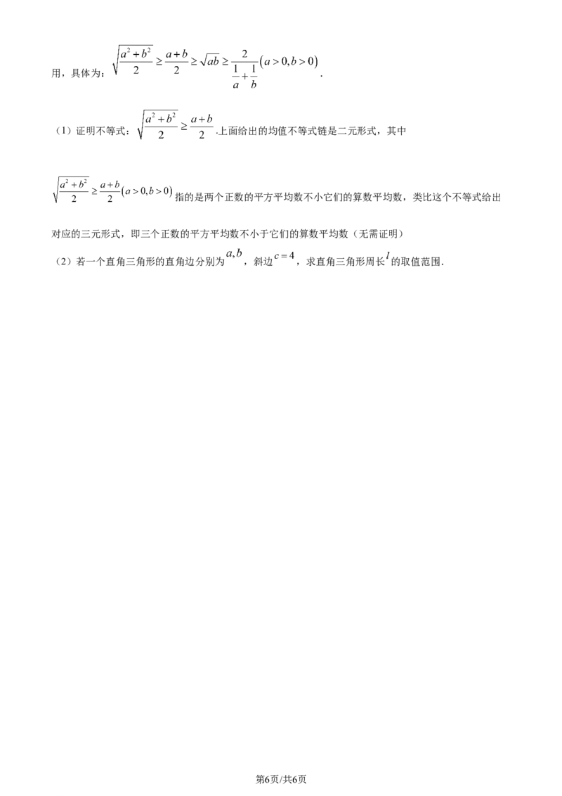 精品解析：河南省南阳市第一中学校2024届高三上学期12月月考数学试题（原卷版）_2024届河南省南阳市第一中学校高三上学期12月月考_河南省南阳市第一中学校2024届高三上学期12月月考数学