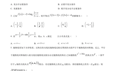 精品解析：河南省南阳市第一中学校2024届高三上学期12月月考数学试题（原卷版）_2024届河南省南阳市第一中学校高三上学期12月月考_河南省南阳市第一中学校2024届高三上学期12月月考数学