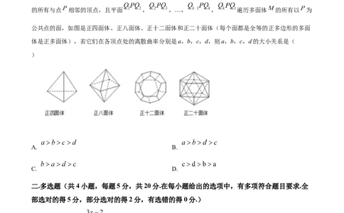 精品解析：河南省南阳市第一中学校2024届高三上学期12月月考数学试题（原卷版）_2024届河南省南阳市第一中学校高三上学期12月月考_河南省南阳市第一中学校2024届高三上学期12月月考数学
