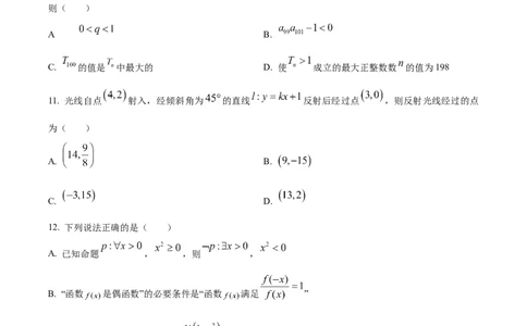 精品解析：河南省南阳市第一中学校2024届高三上学期12月月考数学试题（原卷版）_2024届河南省南阳市第一中学校高三上学期12月月考_河南省南阳市第一中学校2024届高三上学期12月月考数学