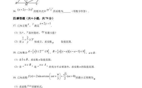 精品解析：河南省南阳市第一中学校2024届高三上学期12月月考数学试题（原卷版）_2024届河南省南阳市第一中学校高三上学期12月月考_河南省南阳市第一中学校2024届高三上学期12月月考数学