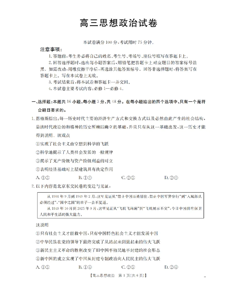 湖南省2026届高三上学期11月联考（26-87C）政治_2025年12月_251204金太阳&middot;湖南省2026届高三上学期11月联考（26-87C）（全科）