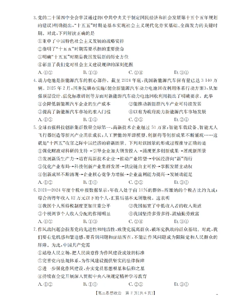 湖南省2026届高三上学期11月联考（26-87C）政治_2025年12月_251204金太阳&middot;湖南省2026届高三上学期11月联考（26-87C）（全科）