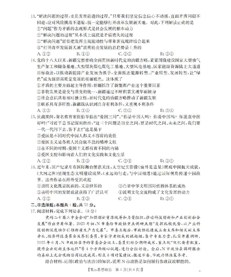 湖南省2026届高三上学期11月联考（26-87C）政治_2025年12月_251204金太阳&middot;湖南省2026届高三上学期11月联考（26-87C）（全科）