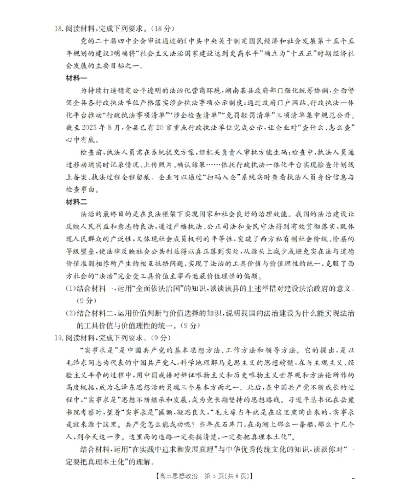 湖南省2026届高三上学期11月联考（26-87C）政治_2025年12月_251204金太阳&middot;湖南省2026届高三上学期11月联考（26-87C）（全科）