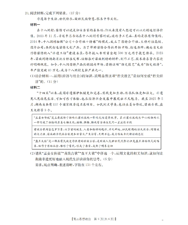 湖南省2026届高三上学期11月联考（26-87C）政治_2025年12月_251204金太阳&middot;湖南省2026届高三上学期11月联考（26-87C）（全科）