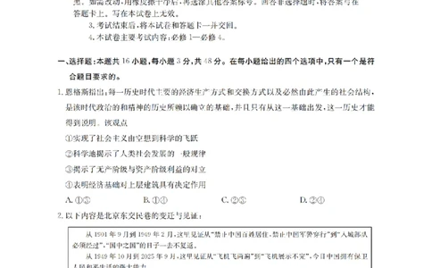湖南省2026届高三上学期11月联考（26-87C）政治_2025年12月_251204金太阳&middot;湖南省2026届高三上学期11月联考（26-87C）（全科）