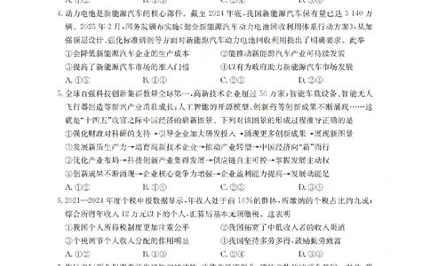 湖南省2026届高三上学期11月联考（26-87C）政治_2025年12月_251204金太阳&middot;湖南省2026届高三上学期11月联考（26-87C）（全科）