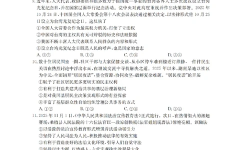湖南省2026届高三上学期11月联考（26-87C）政治_2025年12月_251204金太阳&middot;湖南省2026届高三上学期11月联考（26-87C）（全科）