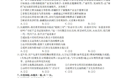 湖南省2026届高三上学期11月联考（26-87C）政治_2025年12月_251204金太阳&middot;湖南省2026届高三上学期11月联考（26-87C）（全科）