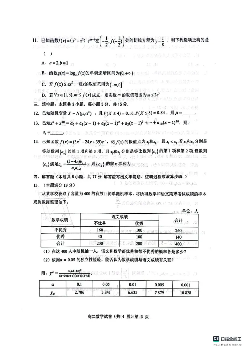 湖北省七市州2024-2025学年度下学期高二期末联考数学试卷(含答案)高二期末数学试卷_2025年7月_250703湖北省七市州2024-2025学年度高二下学期期末联考（全科）