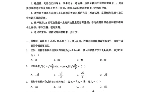湖北省七市州2024-2025学年度下学期高二期末联考数学试卷(含答案)高二期末数学试卷_2025年7月_250703湖北省七市州2024-2025学年度高二下学期期末联考（全科）