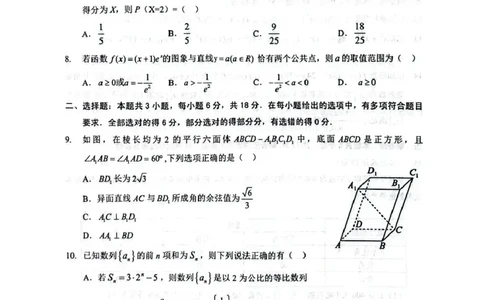 湖北省七市州2024-2025学年度下学期高二期末联考数学试卷(含答案)高二期末数学试卷_2025年7月_250703湖北省七市州2024-2025学年度高二下学期期末联考（全科）