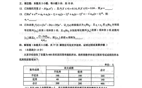 湖北省七市州2024-2025学年度下学期高二期末联考数学试卷(含答案)高二期末数学试卷_2025年7月_250703湖北省七市州2024-2025学年度高二下学期期末联考（全科）