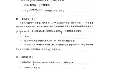 湖北省七市州2024-2025学年度下学期高二期末联考数学试卷(含答案)高二期末数学试卷_2025年7月_250703湖北省七市州2024-2025学年度高二下学期期末联考（全科）