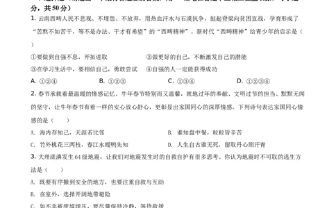 精品解析：2021年云南省中考道德与法治真题（原卷版）_中考真题_7.政治中考真题2015-2024年_地区卷_云南道法14-21（云南省统一试卷）