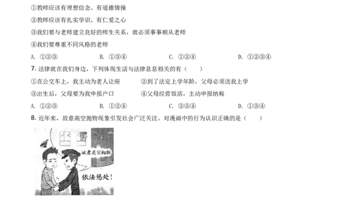 精品解析：2021年云南省中考道德与法治真题（原卷版）_中考真题_7.政治中考真题2015-2024年_地区卷_云南道法14-21（云南省统一试卷）