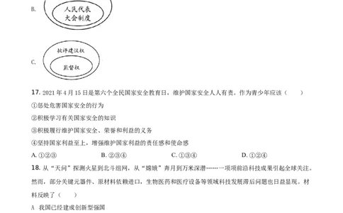 精品解析：2021年云南省中考道德与法治真题（原卷版）_中考真题_7.政治中考真题2015-2024年_地区卷_云南道法14-21（云南省统一试卷）