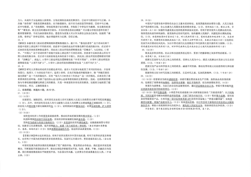 湖北省华中师大一附中2025年高考学科核心素养卷政治答案_2025年6月_2506042025届湖北省武汉市华中师范大学第一附属中学高三下学期核心素养卷（全科）