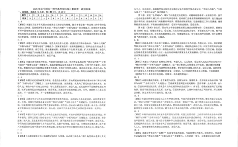 湖北省华中师大一附中2025年高考学科核心素养卷政治答案_2025年6月_2506042025届湖北省武汉市华中师范大学第一附属中学高三下学期核心素养卷（全科）