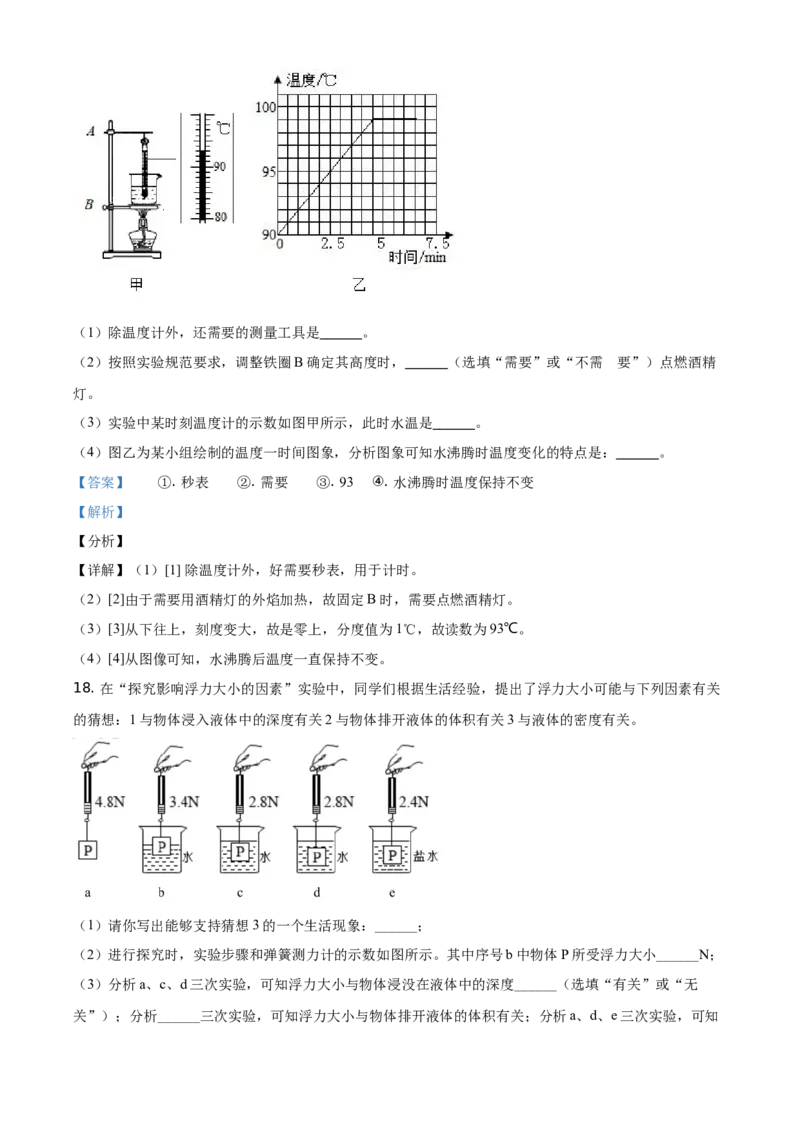 精品解析：2021年河南省中考物理试题（解析版）_中考真题_4.物理中考真题2015-2024年_地区卷_河南中考物理08-22（河南省统一试卷）