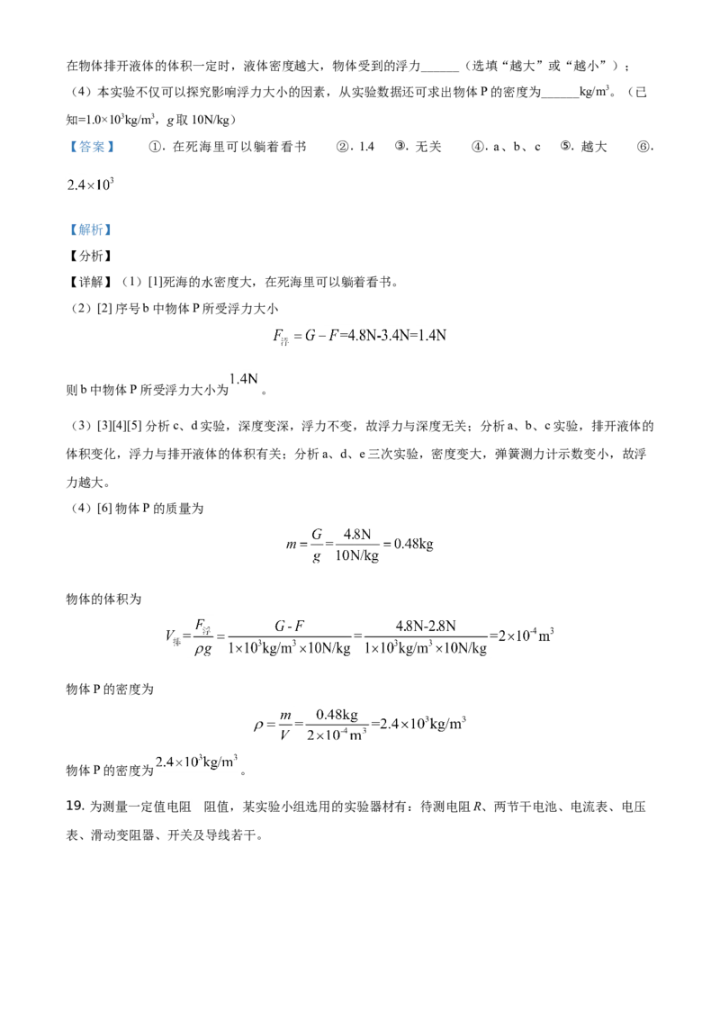 精品解析：2021年河南省中考物理试题（解析版）_中考真题_4.物理中考真题2015-2024年_地区卷_河南中考物理08-22（河南省统一试卷）