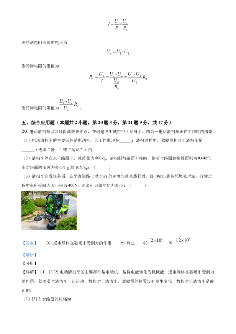 精品解析：2021年河南省中考物理试题（解析版）_中考真题_4.物理中考真题2015-2024年_地区卷_河南中考物理08-22（河南省统一试卷）