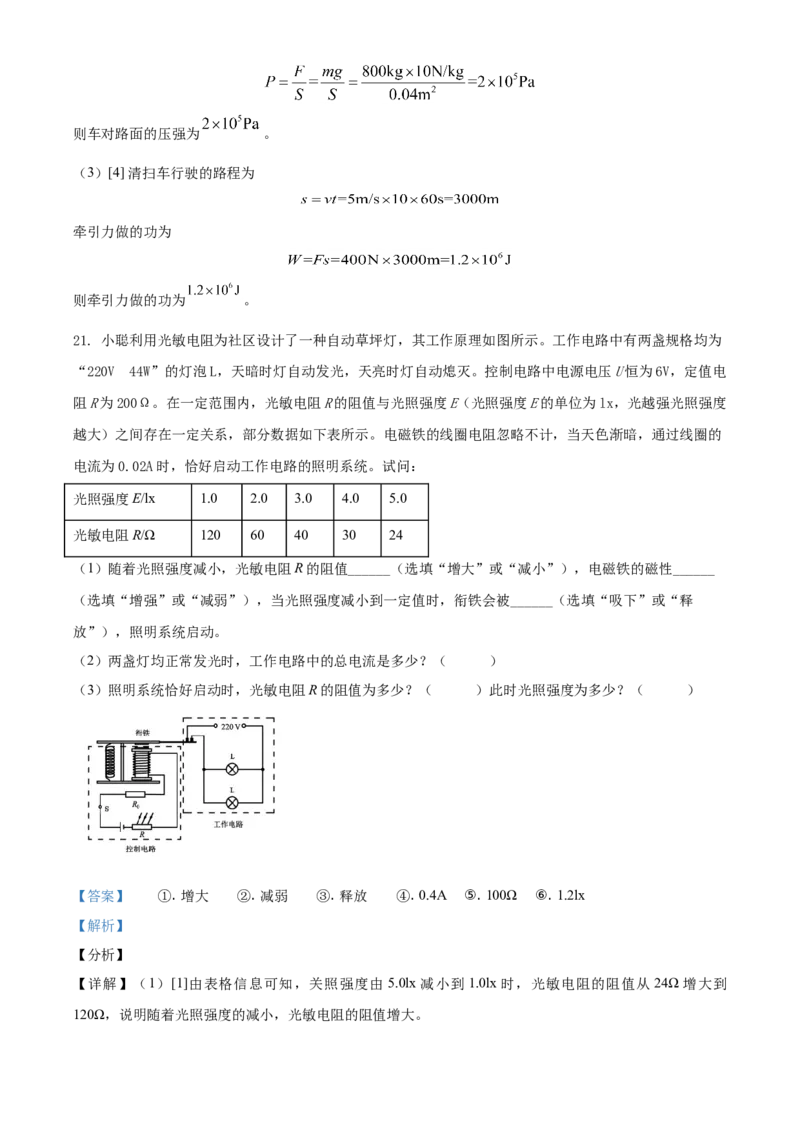 精品解析：2021年河南省中考物理试题（解析版）_中考真题_4.物理中考真题2015-2024年_地区卷_河南中考物理08-22（河南省统一试卷）