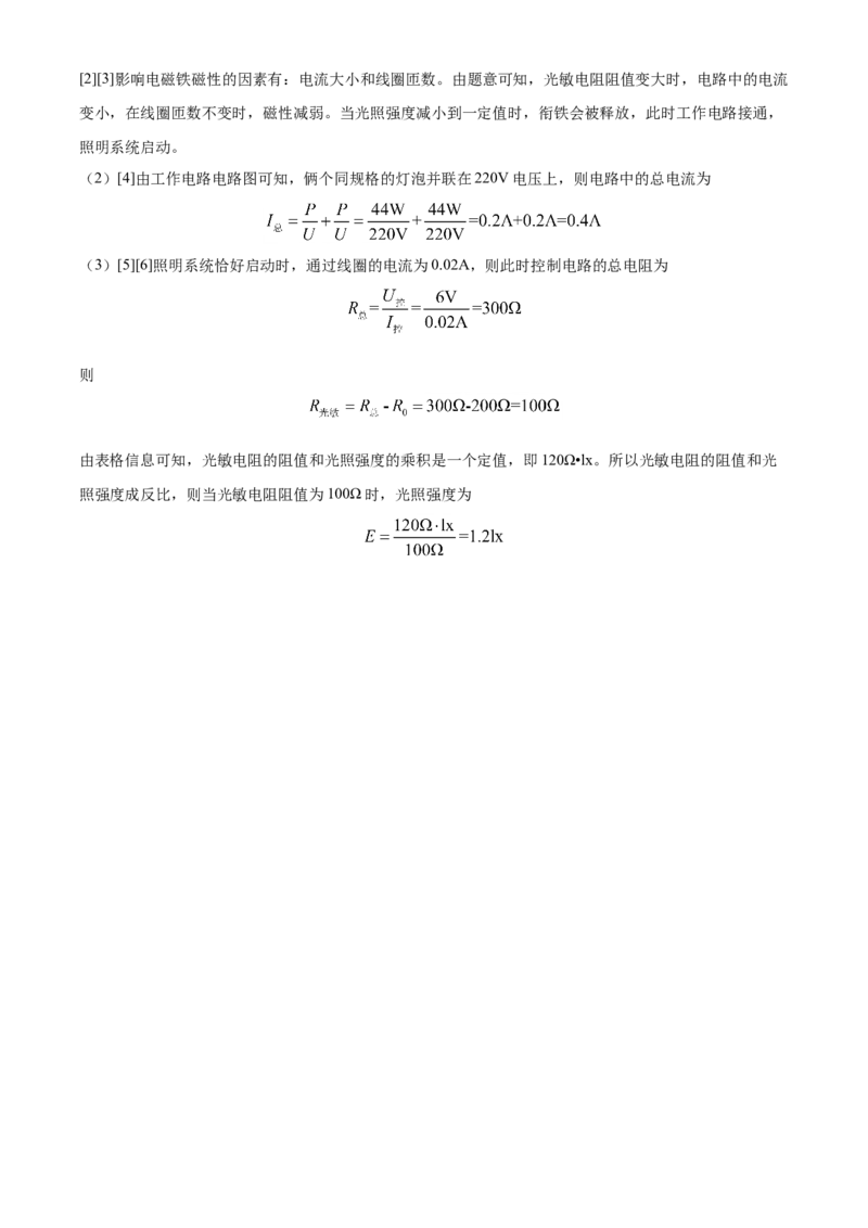 精品解析：2021年河南省中考物理试题（解析版）_中考真题_4.物理中考真题2015-2024年_地区卷_河南中考物理08-22（河南省统一试卷）