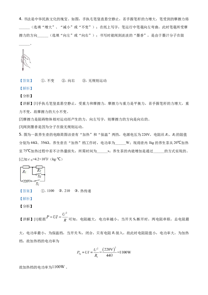 精品解析：2021年河南省中考物理试题（解析版）_中考真题_4.物理中考真题2015-2024年_地区卷_河南中考物理08-22（河南省统一试卷）