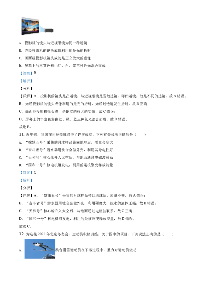精品解析：2021年河南省中考物理试题（解析版）_中考真题_4.物理中考真题2015-2024年_地区卷_河南中考物理08-22（河南省统一试卷）