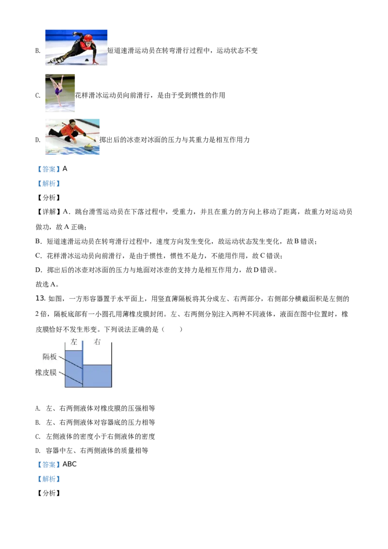 精品解析：2021年河南省中考物理试题（解析版）_中考真题_4.物理中考真题2015-2024年_地区卷_河南中考物理08-22（河南省统一试卷）