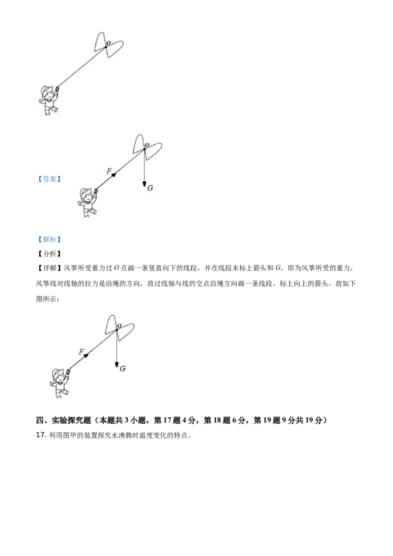 精品解析：2021年河南省中考物理试题（解析版）_中考真题_4.物理中考真题2015-2024年_地区卷_河南中考物理08-22（河南省统一试卷）