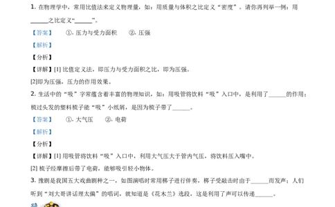 精品解析：2021年河南省中考物理试题（解析版）_中考真题_4.物理中考真题2015-2024年_地区卷_河南中考物理08-22（河南省统一试卷）