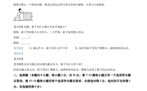 精品解析：2021年河南省中考物理试题（解析版）_中考真题_4.物理中考真题2015-2024年_地区卷_河南中考物理08-22（河南省统一试卷）