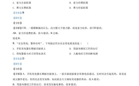 精品解析：2021年河南省中考物理试题（解析版）_中考真题_4.物理中考真题2015-2024年_地区卷_河南中考物理08-22（河南省统一试卷）