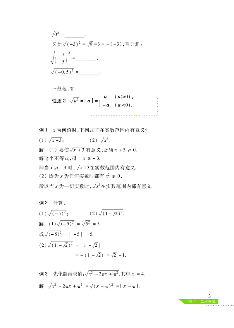沪科版8年级数学下册高清教材_4-教培资料-26年最新资料-同步更新_初中高中教资_03科三专项（进去保存报考的学科即可）_02科三专项（笔记真题思维导图教学设计版本二）