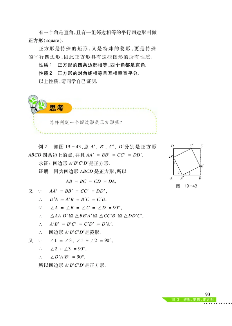 沪科版8年级数学下册高清教材_4-教培资料-26年最新资料-同步更新_初中高中教资_03科三专项（进去保存报考的学科即可）_02科三专项（笔记真题思维导图教学设计版本二）