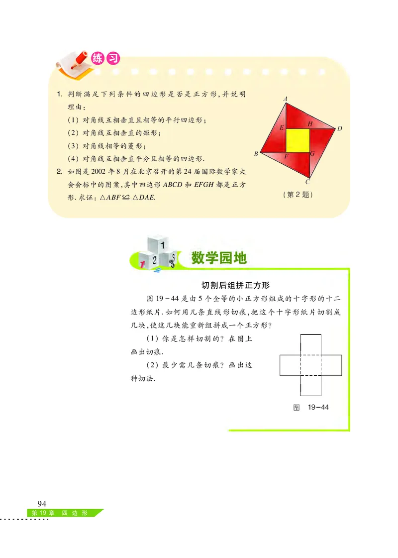 沪科版8年级数学下册高清教材_4-教培资料-26年最新资料-同步更新_初中高中教资_03科三专项（进去保存报考的学科即可）_02科三专项（笔记真题思维导图教学设计版本二）