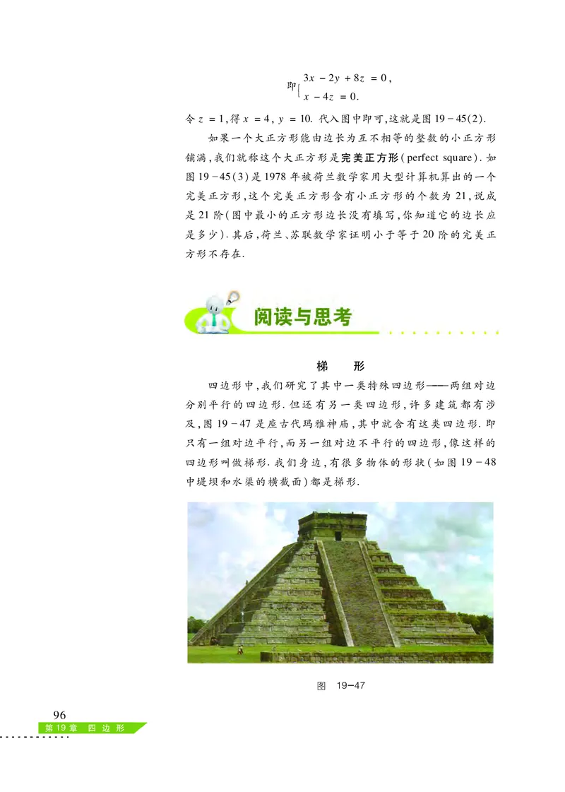 沪科版8年级数学下册高清教材_4-教培资料-26年最新资料-同步更新_初中高中教资_03科三专项（进去保存报考的学科即可）_02科三专项（笔记真题思维导图教学设计版本二）