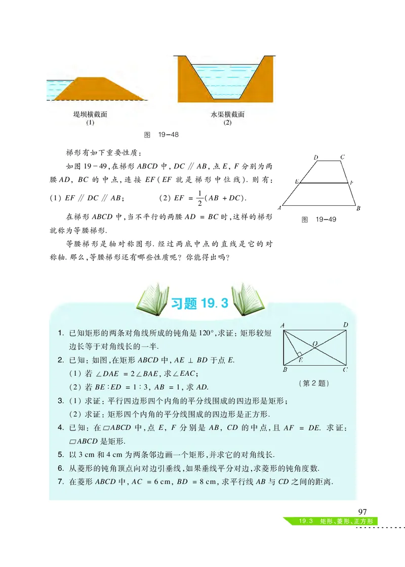 沪科版8年级数学下册高清教材_4-教培资料-26年最新资料-同步更新_初中高中教资_03科三专项（进去保存报考的学科即可）_02科三专项（笔记真题思维导图教学设计版本二）