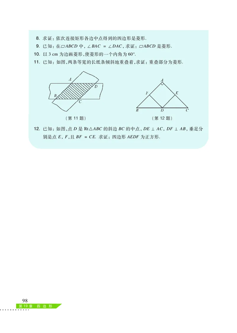 沪科版8年级数学下册高清教材_4-教培资料-26年最新资料-同步更新_初中高中教资_03科三专项（进去保存报考的学科即可）_02科三专项（笔记真题思维导图教学设计版本二）