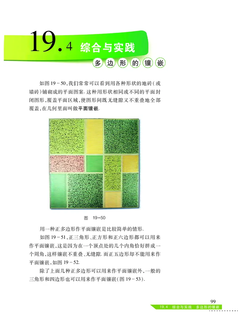 沪科版8年级数学下册高清教材_4-教培资料-26年最新资料-同步更新_初中高中教资_03科三专项（进去保存报考的学科即可）_02科三专项（笔记真题思维导图教学设计版本二）