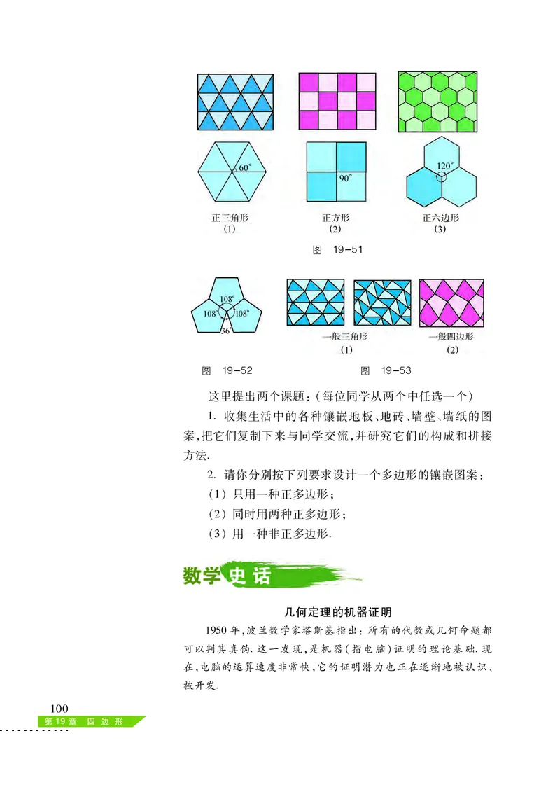 沪科版8年级数学下册高清教材_4-教培资料-26年最新资料-同步更新_初中高中教资_03科三专项（进去保存报考的学科即可）_02科三专项（笔记真题思维导图教学设计版本二）