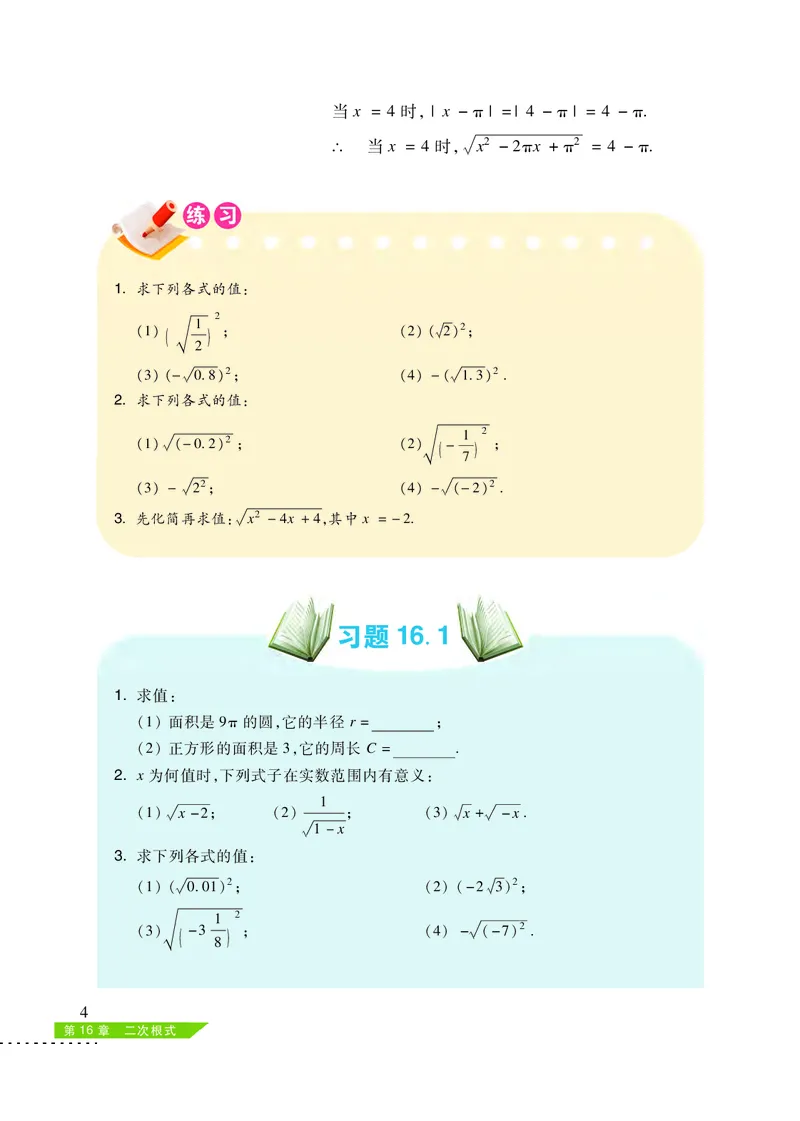 沪科版8年级数学下册高清教材_4-教培资料-26年最新资料-同步更新_初中高中教资_03科三专项（进去保存报考的学科即可）_02科三专项（笔记真题思维导图教学设计版本二）