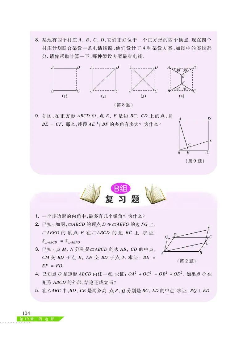 沪科版8年级数学下册高清教材_4-教培资料-26年最新资料-同步更新_初中高中教资_03科三专项（进去保存报考的学科即可）_02科三专项（笔记真题思维导图教学设计版本二）