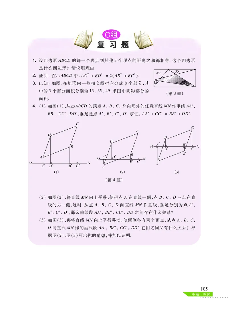 沪科版8年级数学下册高清教材_4-教培资料-26年最新资料-同步更新_初中高中教资_03科三专项（进去保存报考的学科即可）_02科三专项（笔记真题思维导图教学设计版本二）