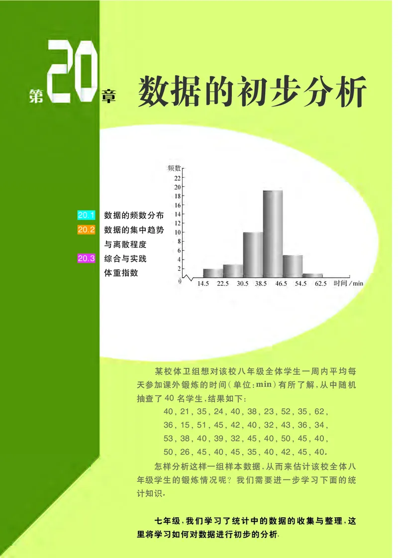 沪科版8年级数学下册高清教材_4-教培资料-26年最新资料-同步更新_初中高中教资_03科三专项（进去保存报考的学科即可）_02科三专项（笔记真题思维导图教学设计版本二）
