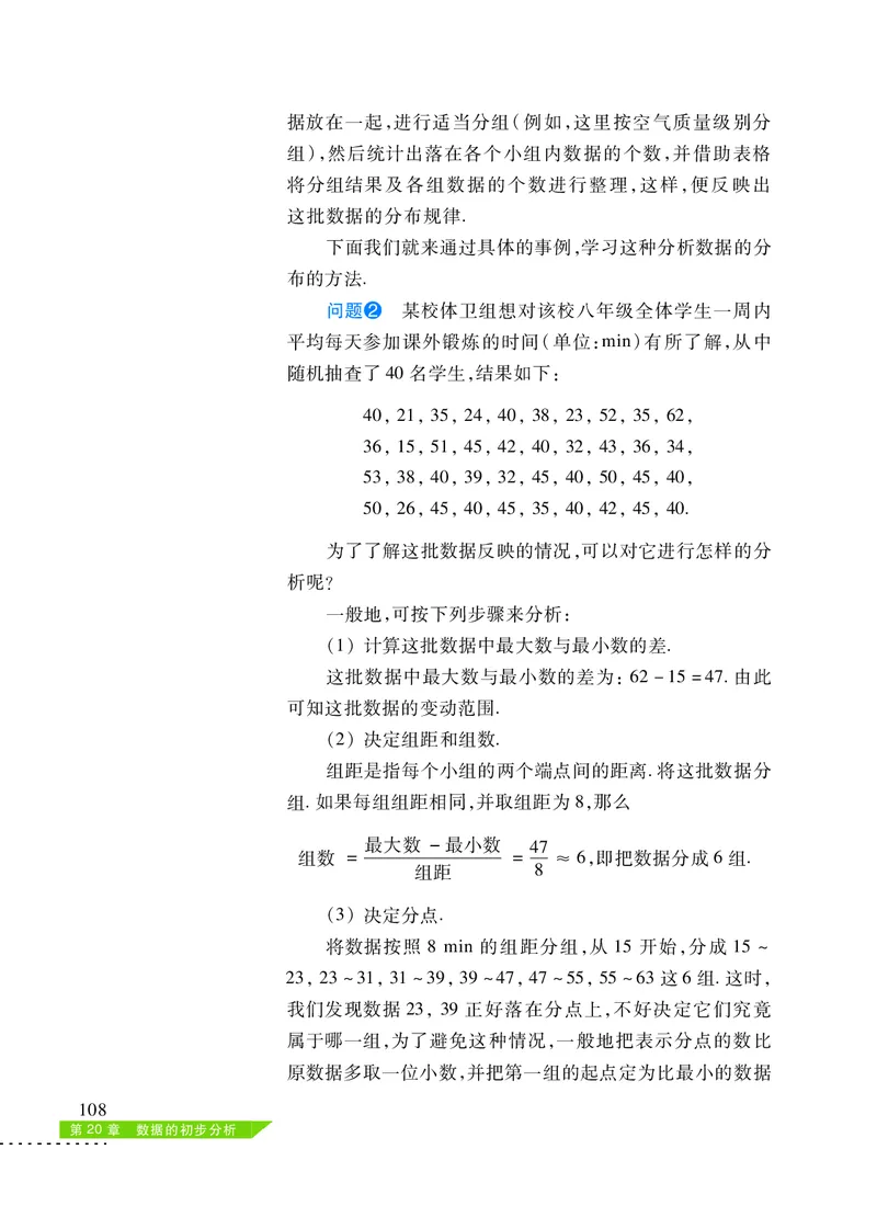 沪科版8年级数学下册高清教材_4-教培资料-26年最新资料-同步更新_初中高中教资_03科三专项（进去保存报考的学科即可）_02科三专项（笔记真题思维导图教学设计版本二）