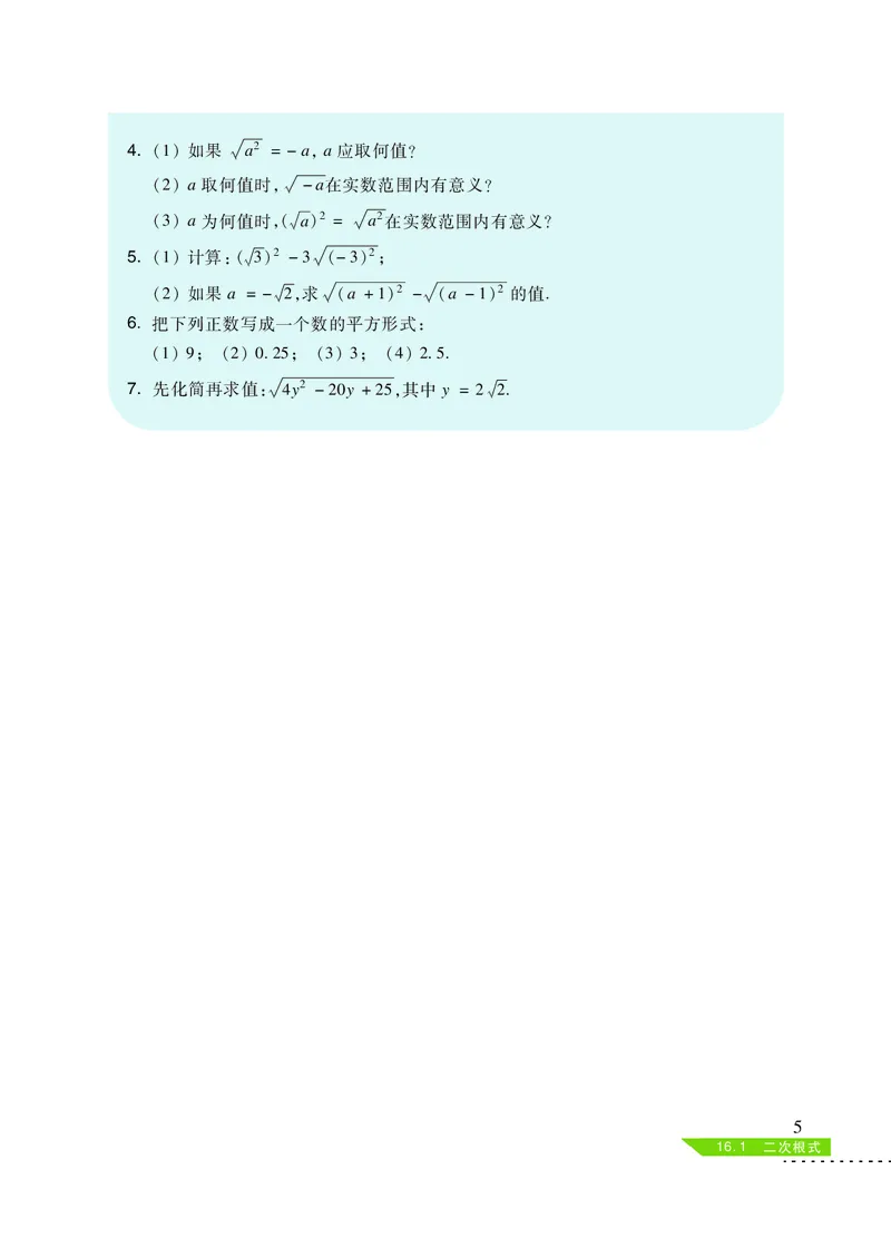 沪科版8年级数学下册高清教材_4-教培资料-26年最新资料-同步更新_初中高中教资_03科三专项（进去保存报考的学科即可）_02科三专项（笔记真题思维导图教学设计版本二）